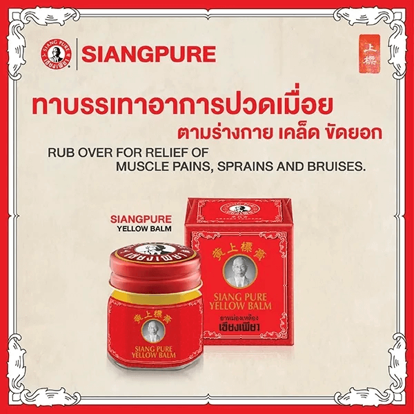 บาล์มเหลือง เซียงเพียว ขนาด 12 กรัม จำนวน 12 ชิ้น